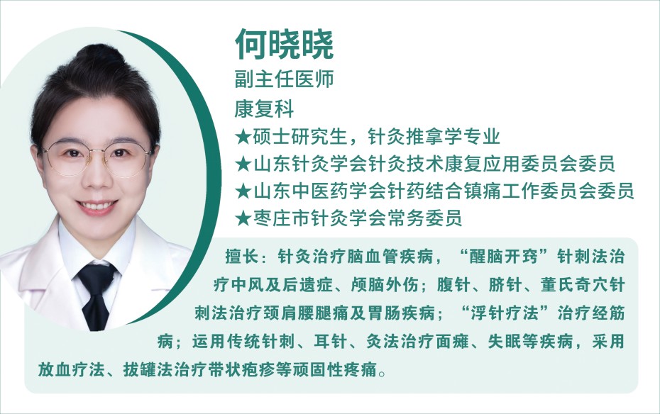 康復(fù)科 何曉曉.jpg